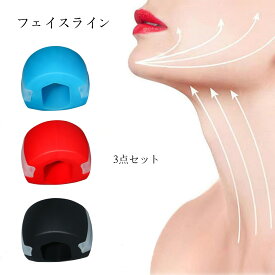 フェイスライン 3個セット 顔痩せ 表情筋トレーニング 多機能トレーニングボード 顎 トレーニング あごエクササイザー フェイスフィットネスボール 顔の筋肉を鍛える美顔器 顔をスリムで健康的なダブル顎運動デバイス エクササイズ器具 男女兼用 3つの抵抗レベル シリコン