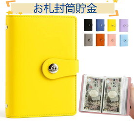 お札 貯金箱 封筒貯金 貯金ファイル バインダー 貯金箱 おしゃれ 現金詰めバインダー 折らない 札 お金仕分け 貯金封筒 貯金ファイル バインダー 通貨オーガナイザー 現金節約バインダー 貯金計画 貯金記録 貯金チャレンジ 100枚収納可能 災害グッズ コンパクトサイズ