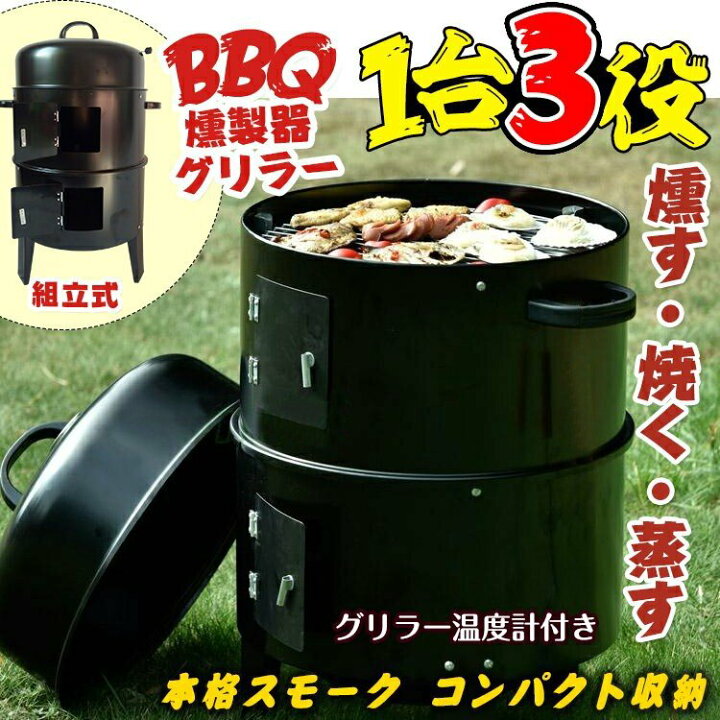 楽天市場】＼ｸｰﾎﾟﾝで500円ｵﾌ／バーベキュー コンロ 燻製器 蒸し器 
