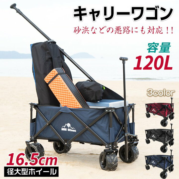 楽天市場】＼19日20時2BUY10%OFF／ キャリーワゴン 120L 砂浜対応 
