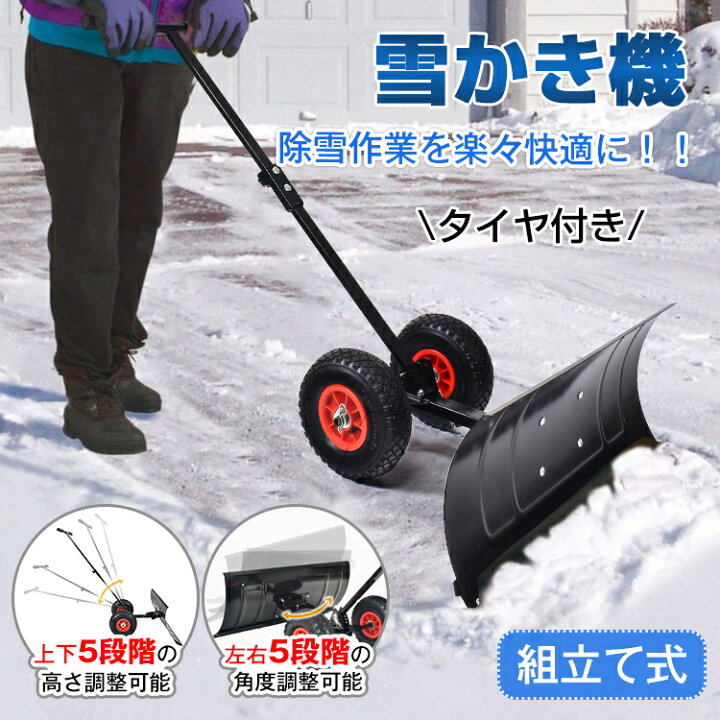 楽天市場】＼ｸｰﾎﾟﾝで500円ｵﾌ／雪かき機 タイヤ付き 雪かきスコップ 雪 