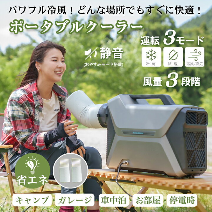 楽天市場】＼5日1円～10％オフ＆勝利P2倍／ ポータブルクーラー 冷房  