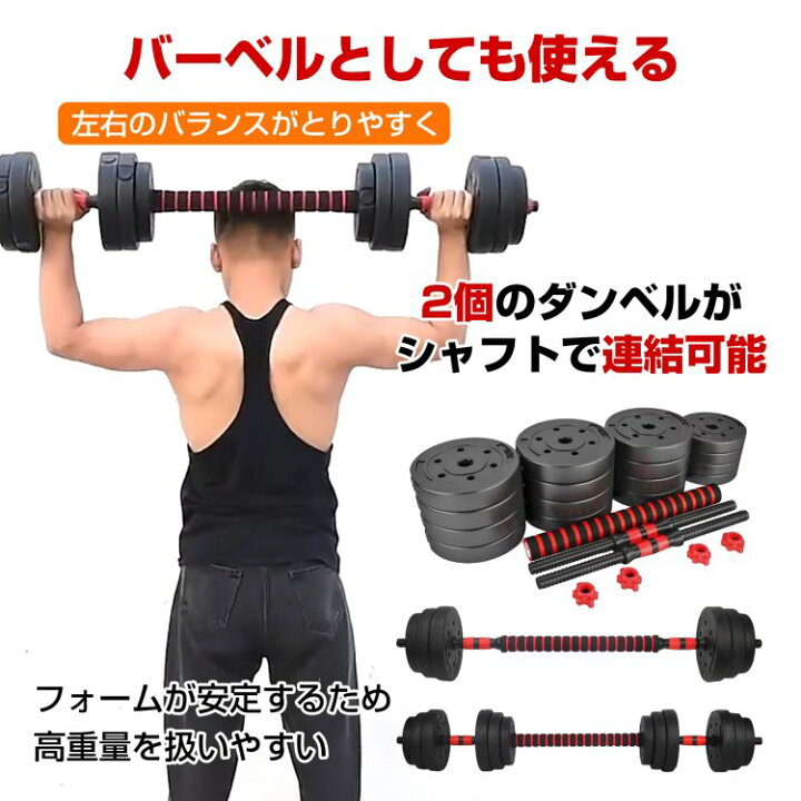 楽天市場】ダンベル 可変式 20kg 2個セット 合計40kg バーベル 