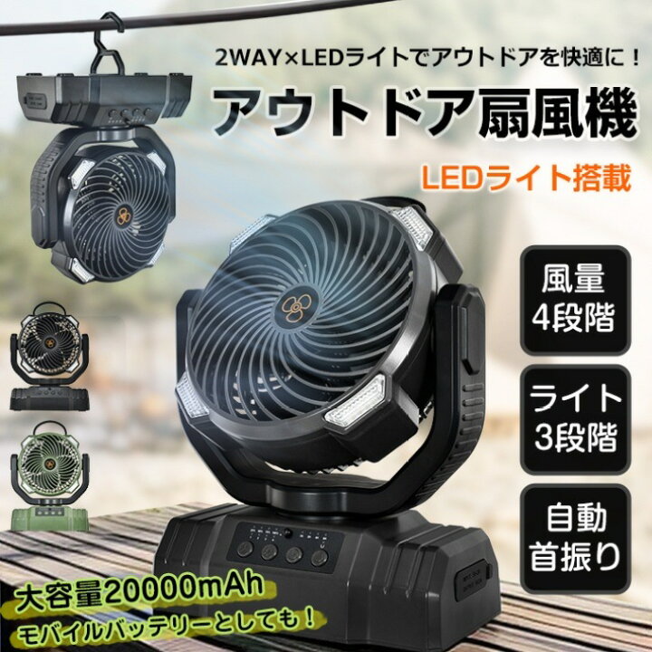 楽天市場】アウトドア 扇風機 キャンプ ポータブル 充電式 吊り下げ 