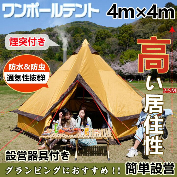 楽天市場】グランドシート付き ベルテント 煙突穴付き 4m 4 5 6 7 8人  