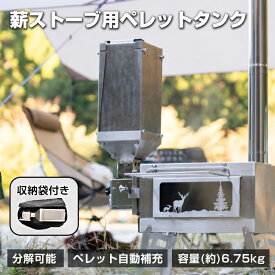 ＼500円引きクーポン／薪 兼用 薪ストーブ用 ペレット 薪 タンク 自動補充 折りたたみ 軽量 コンパクト ステンレス 燃料タンク 分解式 焚火台 焚き火台 たき火 たきび たきび台 焚き火台 ペグ ストーブ ウッドストーブ 暖房器具 ファミリー ソロ 冬 キャンプ