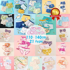 ＼17日P5倍確定＆6％オフ／ まとめ買い 子供 パンツ 4枚 セット 1000円ポッキリ 子供用 下着 男の子 女の子 キッズ ショーツ ボクサーパンツ 110cm 120cm 130cm 140cm 子供服 インナーパンツ フラワー サメ 恐竜 ユニコーン うさぎ ブルー ピンク