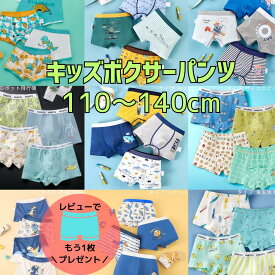 ＼20日はP2倍＆最大15％オフ／ 男の子 まとめ買い 子供 パンツ 4枚 セット 子供用 下着 キッズ ショーツ ボクサーパンツ 110cm 120cm 130cm 140cm 子供服 インナーパンツ サメ 恐竜 くま ワニ ロボット 車 チーズ 目玉焼き 宇宙 ブルー グリーン