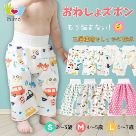＼24日20時最大15%オフ／ おねしょズボン おねしょ対策 防水ズボン 綿100％ トレーニングパンツ キッズ パジャマ 子供服 男の子 女の子 保育園 お昼寝パンツ ズボン型 おねしょ トイレトレーニング しっかり 防水 トイトレ 3歳 4歳 5歳 恐竜 車 動物 うさぎ