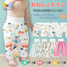 おねしょズボン おねしょ対策 防水ズボン 綿100％ トレーニングパンツ キッズ パジャマ 子供服 男の子 女の子 保育園 お昼寝パンツ ズボン型 おねしょ トイレトレーニング しっかり 防水 トイトレ 3歳 4歳 5歳 恐竜 車 動物 うさぎ