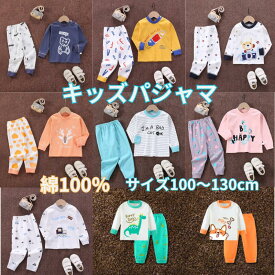 パジャマ キッズ ルームウエア パジャマ 肩開き ベビー 子供 ルームウェア上下セット 肌着 綿100％ 100 110 120 130 セットアップ ズボン 子供服 キッズ服 ベビー服 男の子 女の子 長袖 部屋着 薄手 秋 春