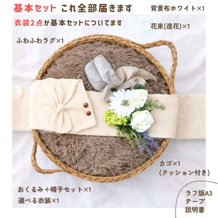楽天市場】【レンタル】 ニューボーンフォト セット 自宅撮影 退院後 