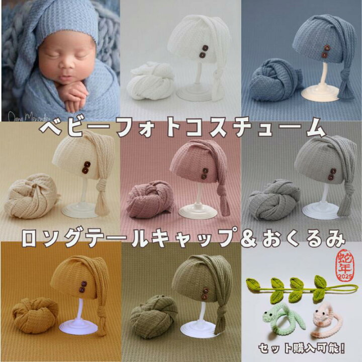 楽天市場】＼本日1円〜10%オフ！／ ニューボーンフォト セット 衣装 