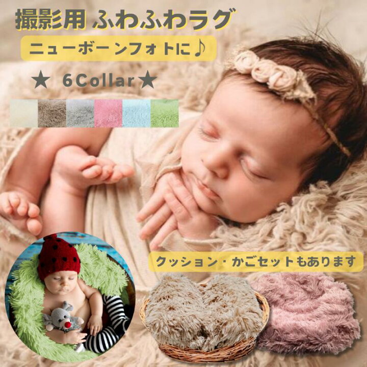 楽天市場】＼最大10％オフ／ ニューボーンフォト ラグ クッション 