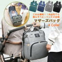 ＼七夕セール★全品7％オフ／ マザーズバッグ リュック クーファン 変身 ベビーベッド 軽量 大容量 撥水 2way マザーズリュック 哺乳瓶 防水 お出かけ 保温 保冷 ポケット 多機能 入院 産後 赤ちゃん マタニティー 新生児 出産祝い 鞄 カバン かばん