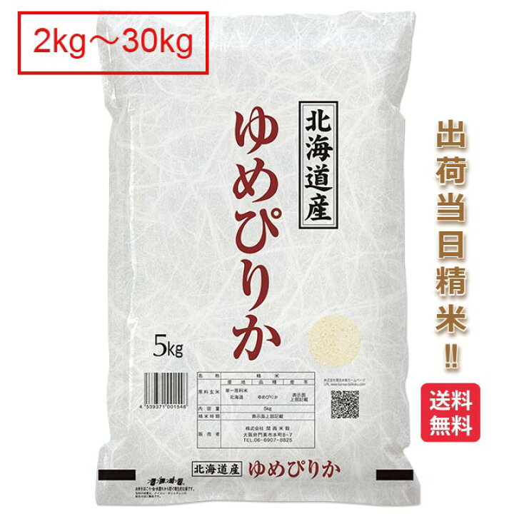 楽天市場】新米 北海道 ゆめぴりか 2kg 5kg 10kg 15kg 20kg 25kg 30kg  