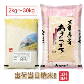三重県 あきたこまち 令和7年 米 2kg 5kg 10kg 15kg 20kg 25kg 30kg 送料無料 お米 白米