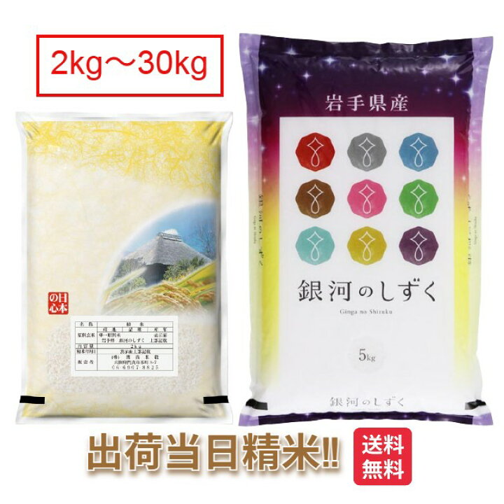 楽天市場】岩手県 銀河のしずく 令和7年 米 2kg 5kg 10kg 15kg 20kg 