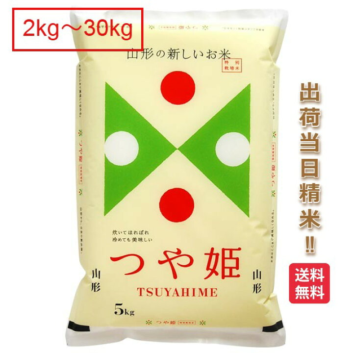 楽天市場】新米 山形県産 つや姫 2kg 5kg 10kg 15kg 20kg 25kg  