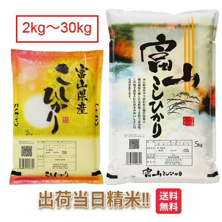 楽天市場】富山県 コシヒカリ 米 2kg 5kg 10kg 15kg 20kg 25kg 30kg 