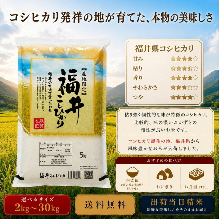 楽天市場】福井県 コシヒカリ 令和7年 米 2kg 5kg 10kg 15kg 20kg 25kg 