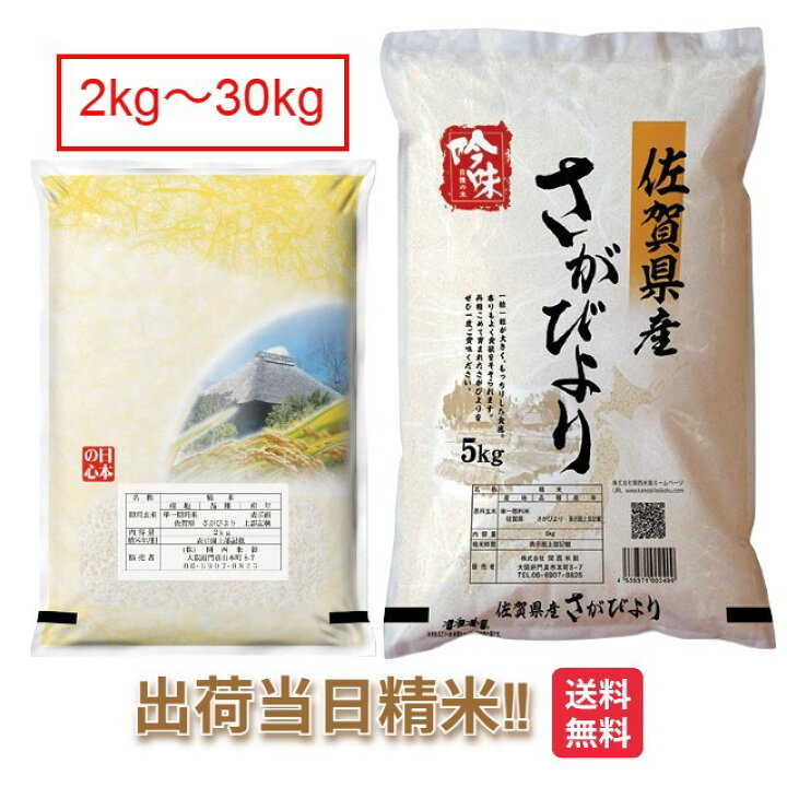 楽天市場】佐賀県 さがびより 特別栽培米 令和7年 米 2kg 5kg 10kg 