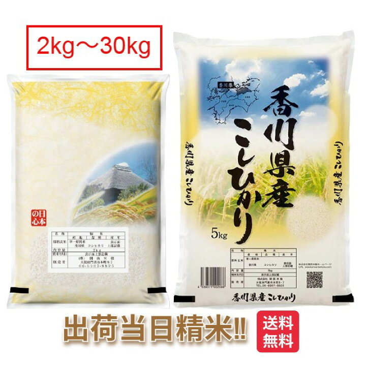 楽天市場】香川県 コシヒカリ 米2kg 5kg 10kg 15kg 20kg 25kg 30kg 