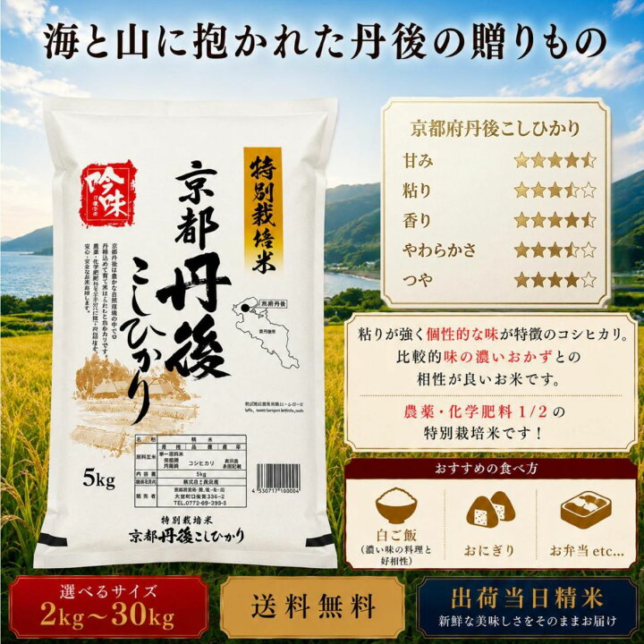 楽天市場】京都府 丹後 コシヒカリ 特別栽培米 令和7年 2kg 5kg 10kg 