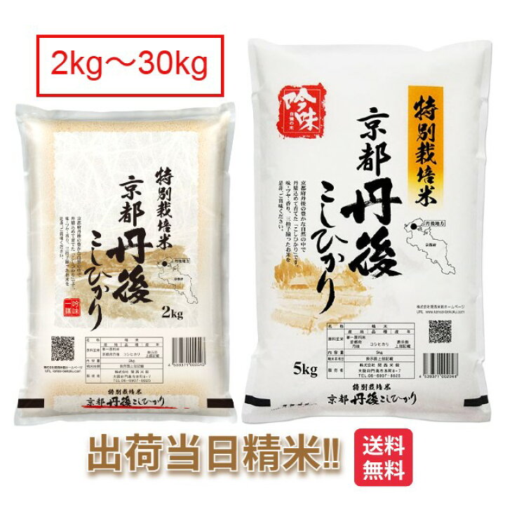 楽天市場】京都府 丹後 コシヒカリ 特別栽培米 令和7年 2kg 5kg 10kg 