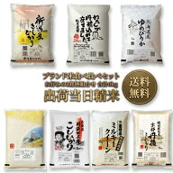 ブランド米 お米 食べ比べセット 2kg ×3種 令和7年 送料無料 米 計6kg 北海道 ゆめぴりか 新潟県 コシヒ…
