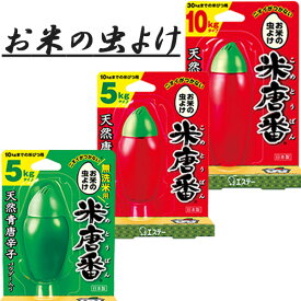 米唐番 米びつ用防虫剤 5kg用 or 10kg用 タイプ(1コ入) 無洗米 米 虫よけ 虫除け