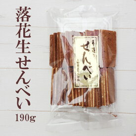 【10％OFFクーポン配布中】落花生せんべい 190g ピーナッツ 格子せんべい 格子 煎餅 ピーナツ 定番 瓦せんべい 瓦 手作り 手づくり 手造り 上野製菓 伊賀銘菓