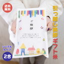 引っ越し挨拶ギフト米 2合 300g 名入れ無し シンプルタイプ 送料無料 令和6年産 コシヒカリ 新之助 つや姫 縁結び 結びの神 プチギフト 引越し挨拶 引越し米あいさつ 米 粗品 記念品 景品 おしゃれ プレゼント お礼 感謝 気持ち メッセージライス