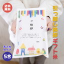 引っ越し挨拶ギフト米 5合 750g 送料無料 令和6年産 伊賀米コシヒカリ 結びの神 縁結び 名入れプチギフト 引越し挨拶 引越し米あいさつ 米 粗品 記念品 景品 おしゃれ プレゼント お礼 感謝 気持ち メッセージライス