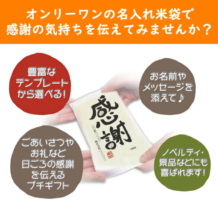 楽天市場 挨拶ギフト米 2合 300g 30個以上 送料無料 令和3年産 伊賀米コシヒカリ 結びの神 お米の名入れプチギフト ノベルティグッズ 大量 粗品 おしゃれ 記念品 景品 プレゼント お礼 お年賀 コンペ 御礼 来店特典 開店祝い 引き出物 気持ち 感謝 挨拶回り お歳暮
