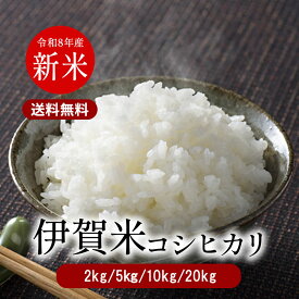 【新米】令和8年産 伊賀米コシヒカリ 2kg 5kg 10kg 20kg送料無料 米ぬか無料 精米無料 白米 無洗米 玄米 3分づき 5分づき 7分づき 胚芽米 こしひかり 三重県伊賀産