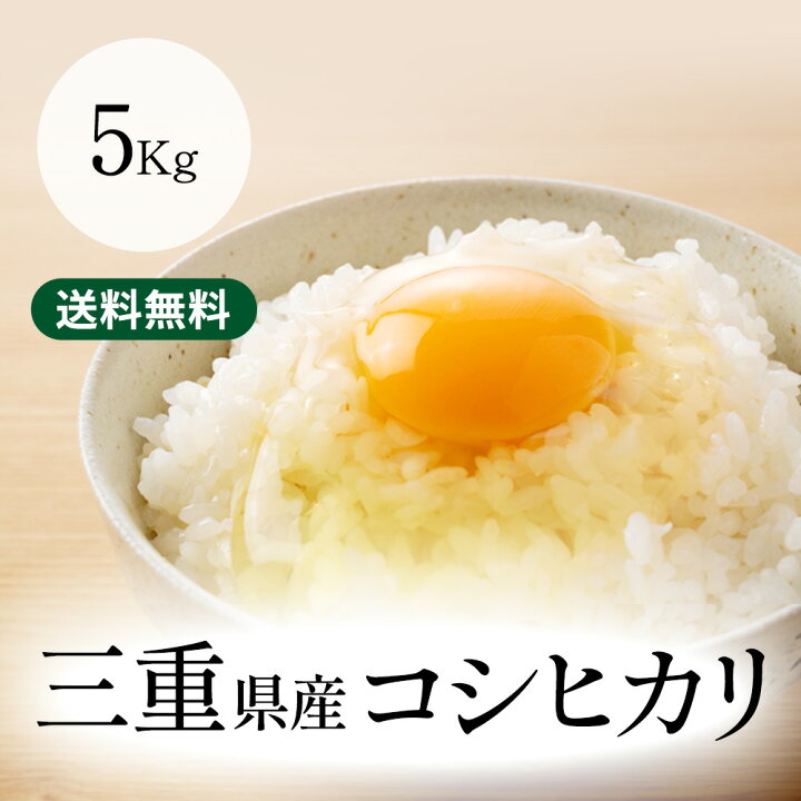 楽天市場】令和7年産 三重県産コシヒカリ 玄米 5kg 送料無料 米ぬか 