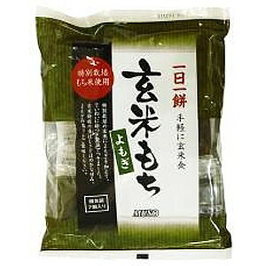玄米もち よもぎ 特別栽培米使用 315g（7個入） ムソー 個包装 マクロビ 玄米餅 玄米食