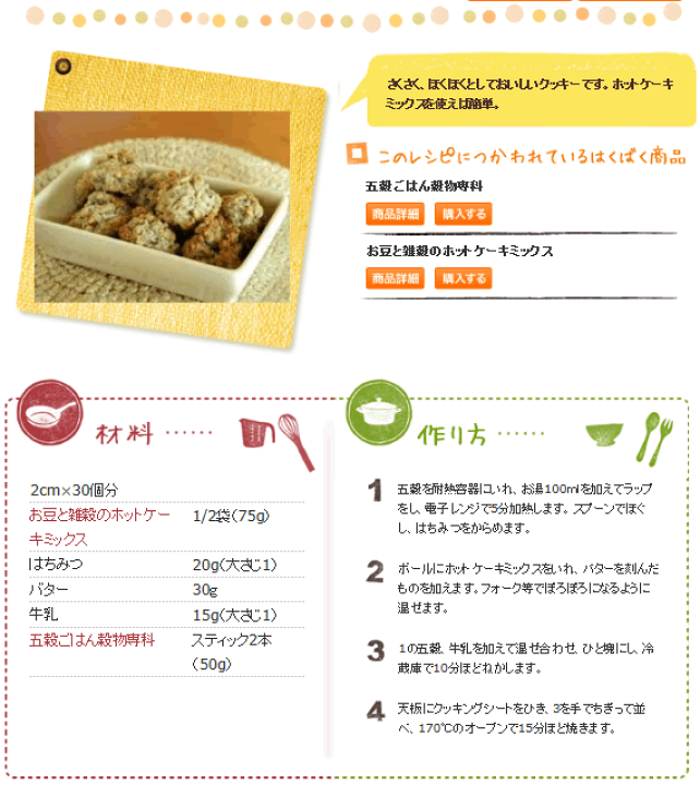 楽天市場】ホットケーキミックスはくばく『お豆と雑穀のホット 楽天市場】ホットケーキミックスはくばく『お豆と雑穀のホット