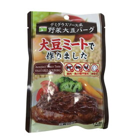 （三育フーズ）デミグラスソース風野菜大豆バーグ100g|s60