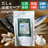 送料無料 だし＆栄養スープ 千年前の食品舎 ペプチド 500g×2個セット 無添加 天然 ノンアレルゲン 食塩…