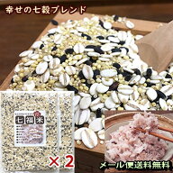 雑穀米 メール便送料無料 七福米360g×2 大麦（押麦）・もちあわ・もちきび・ひえ・キヌア・アマランサス…