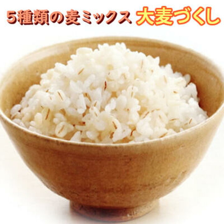 楽天市場 国産 大麦づくし 4g ５種類の麦ミックス 麦飯 雑穀米 大麦ごはん 押麦 胚芽押麦 米粒麦 ビタバーレ 純麦 お米と自然食品 富永米穀店