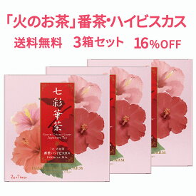 ホワイトデー 七彩華茶『火』 お茶 3箱セット 日本茶 × ハーブティー 緑茶 静岡県産 国産 茶葉 お茶 ティーバッグ 個包装 21包 番茶 ハイビスカス ローズピンク ティーバック ティーパック ギフト 母の日 プレゼント 手土産 お土産 人気 おすすめ