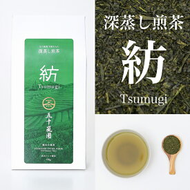 ホワイトデー 深蒸し煎茶「紡」100g やぶきた茶 高級 茶葉 お茶 緑茶 日本茶 深蒸し茶 深むし茶 深蒸し 深むし 煎茶 国産 静岡茶 牧之原 茶 静岡 静岡県 静岡県産 お取り寄せ ブランド 美味しい ホットティー 贈り物 ギフト 母の日 プレゼント 人気