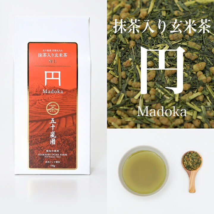 楽天市場】【送料無料】抹茶入り 玄米茶「円」100g | 煎茶 抹茶 高級 茶葉 玄米 お茶 日本茶 国産 静岡茶 牧之原 | ブランド 抹茶入り玄米茶 茶 おちゃ お茶っぱ 静岡 静岡県 静岡県産 お取り寄せ お試し おためし 宇治抹茶 業務用 仏用 客用 真空パック お中元 :