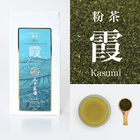 ホワイトデー 粉茶 緑茶 特上 「霞」お茶 高級 ギフト 静岡県 美味しい すっきり 美味しいお茶 料理 日本茶 煎茶 自宅用 お茶っ葉 お茶葉 お茶の葉 国産 おいしい 茶 静岡茶 お取り寄せ ホットティー プレゼント 贈り物 手土産 おすすめ 母の日