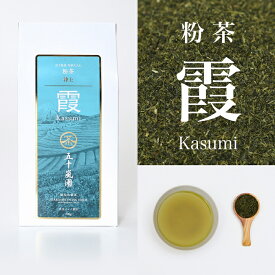 スーパーSALE30%OFF【送料無料】粉茶 緑茶 特上 「霞」お茶 高級 ギフト 静岡県 美味しい すっきり 美味しいお茶 料理 日本茶 煎茶 自宅用 お茶っ葉 お茶葉 お茶の葉 国産 おいしい 茶 静岡 静岡茶 お取り寄せ こだわり プレゼント 贈り物 お中元