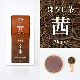 【送料無料】ほうじ茶「茜」100g | 焙じ茶 ほうじちゃ 茎茶 くき茶 高級 茶葉 妊婦 お茶 日本茶 国産 静岡茶 牧之原 | 茶 おちゃ お茶っぱ 焙じ茶 静岡県 静岡県産 お取り寄せ お試し おためし ほうじ茶ラテ おいしいお茶 業務用 真空パック お中元