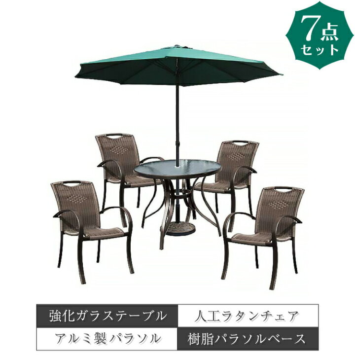 楽天市場】4月22日から発送 ガーデンテーブルチェア 7点セット 